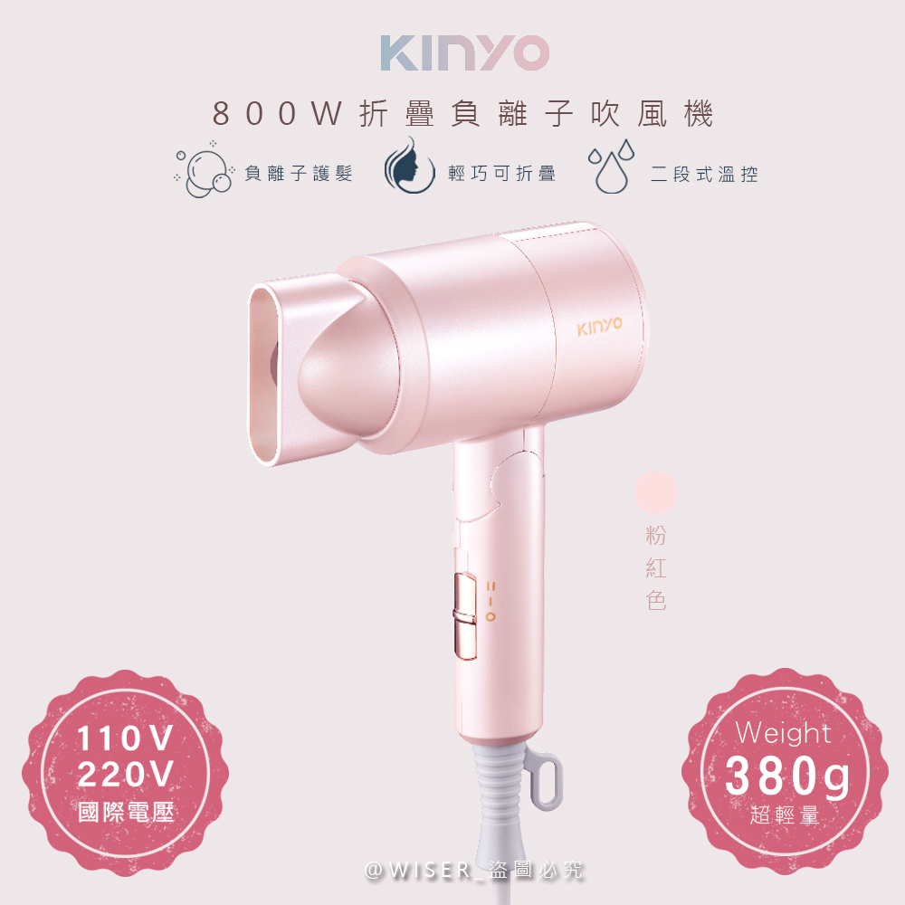 【KINYO】折疊式負離子吹風機(KH-111)雙電壓/旅行/輕量-粉紅色