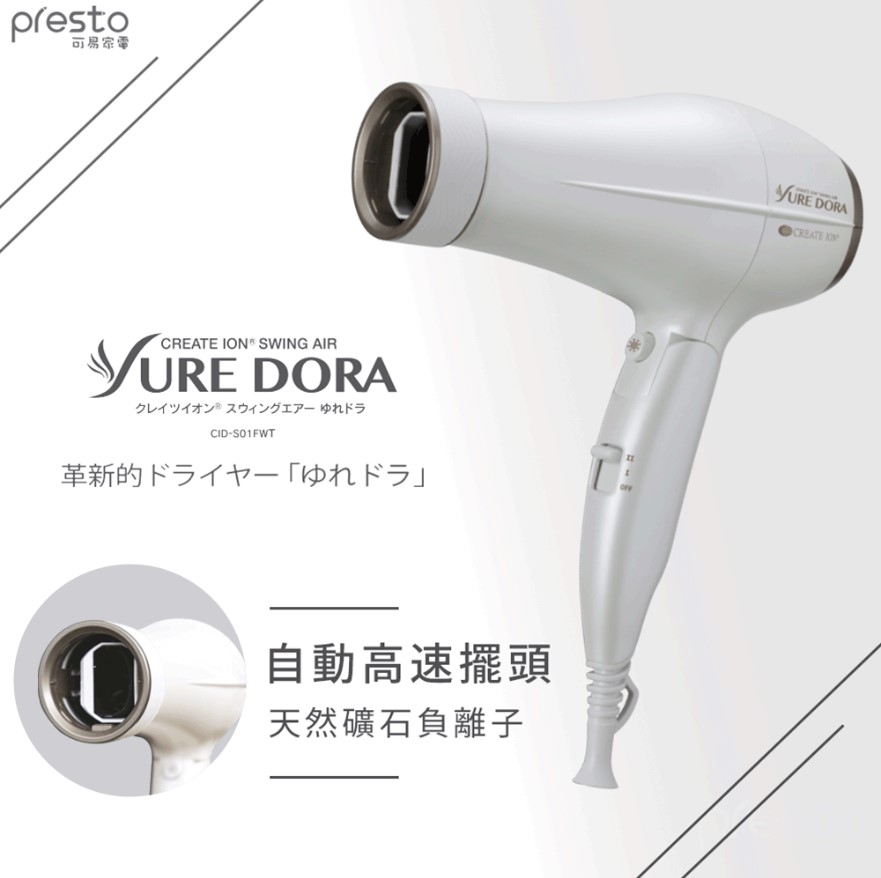 日本create ion創離子「翻轉風」專業沙龍級負離子吹風機-白