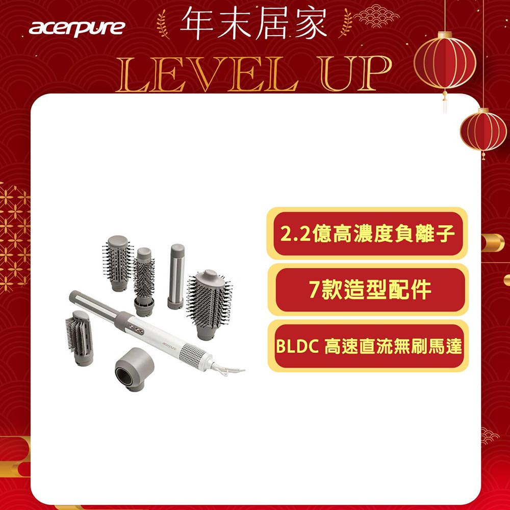 acerpure 宏碁 Acerpure beauty AI 負離子造型吹風機 DS744-10W