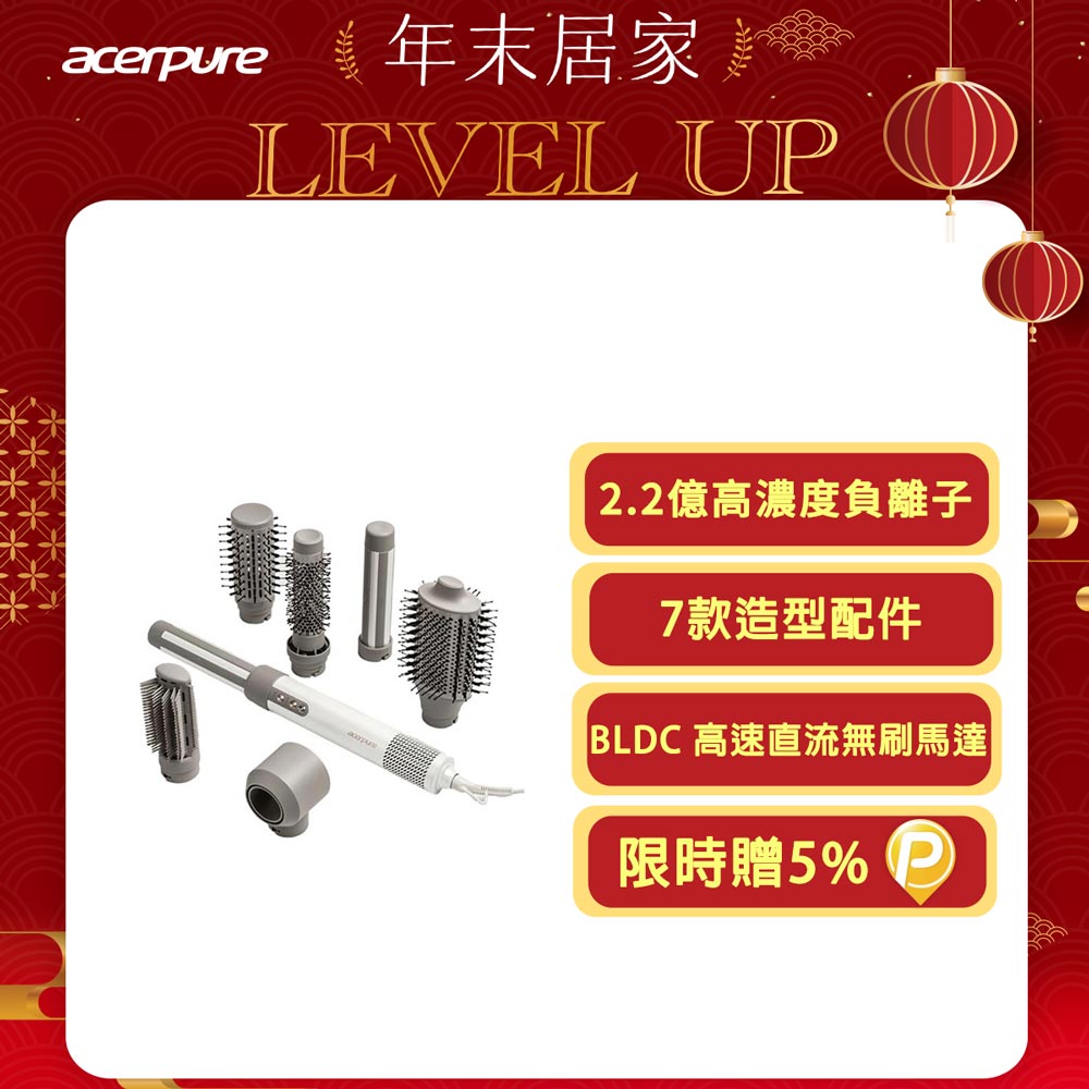 acerpure 宏碁 Acerpure beauty AI 負離子造型吹風機 DS744-10W