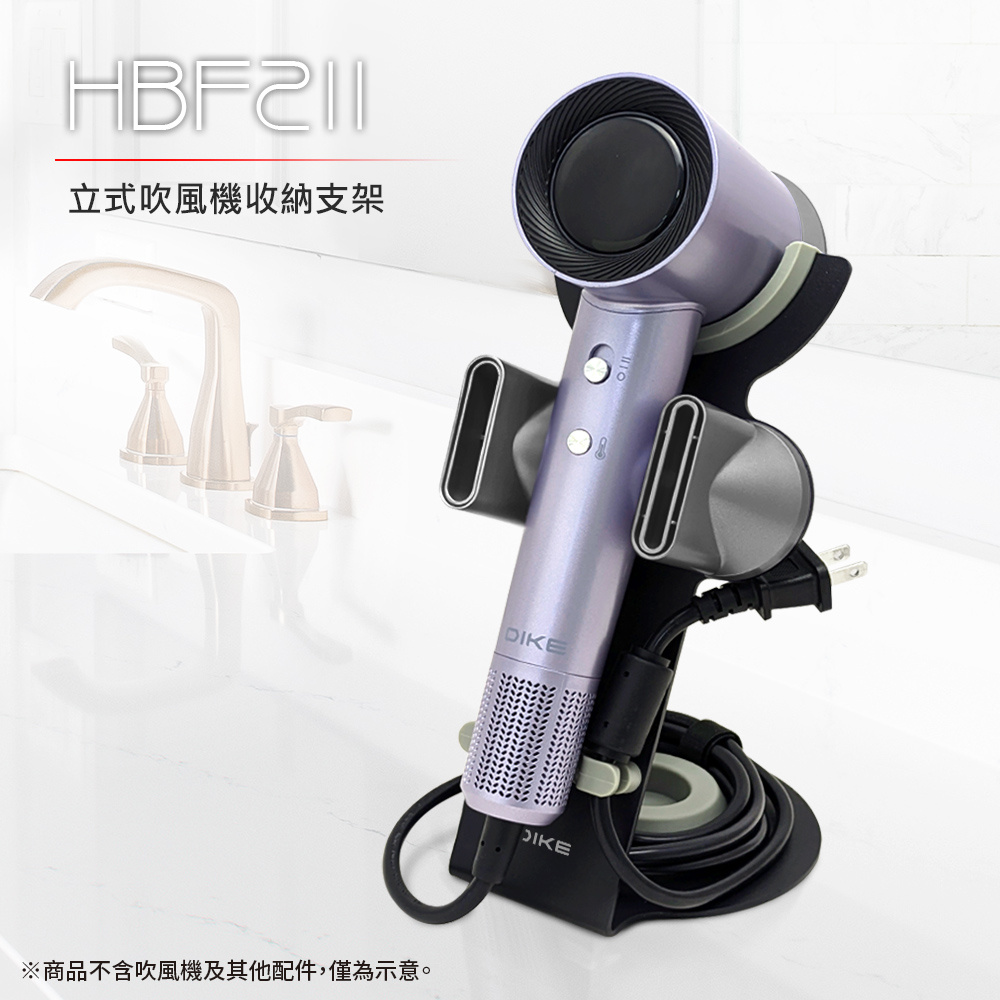 DIKE 立式吹風機收納支架 HBF211