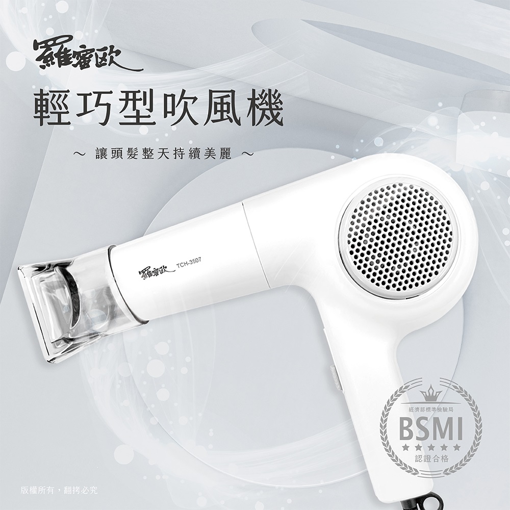 【Romeo羅蜜歐】輕巧型吹風機