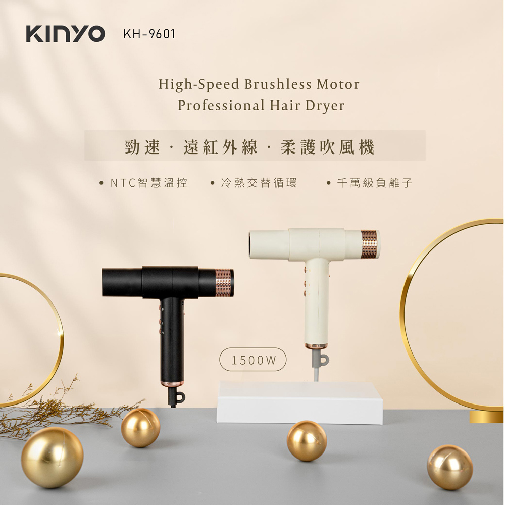 KINYO 福利品 勁速遠紅外線柔護吹風機(KH-9601)
