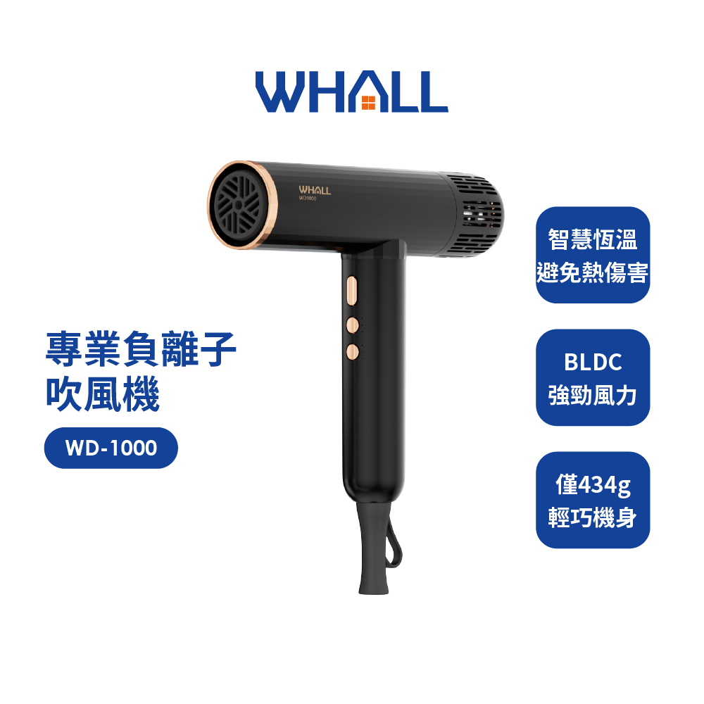 WHALL 專業負離子吹風機WD-1000K