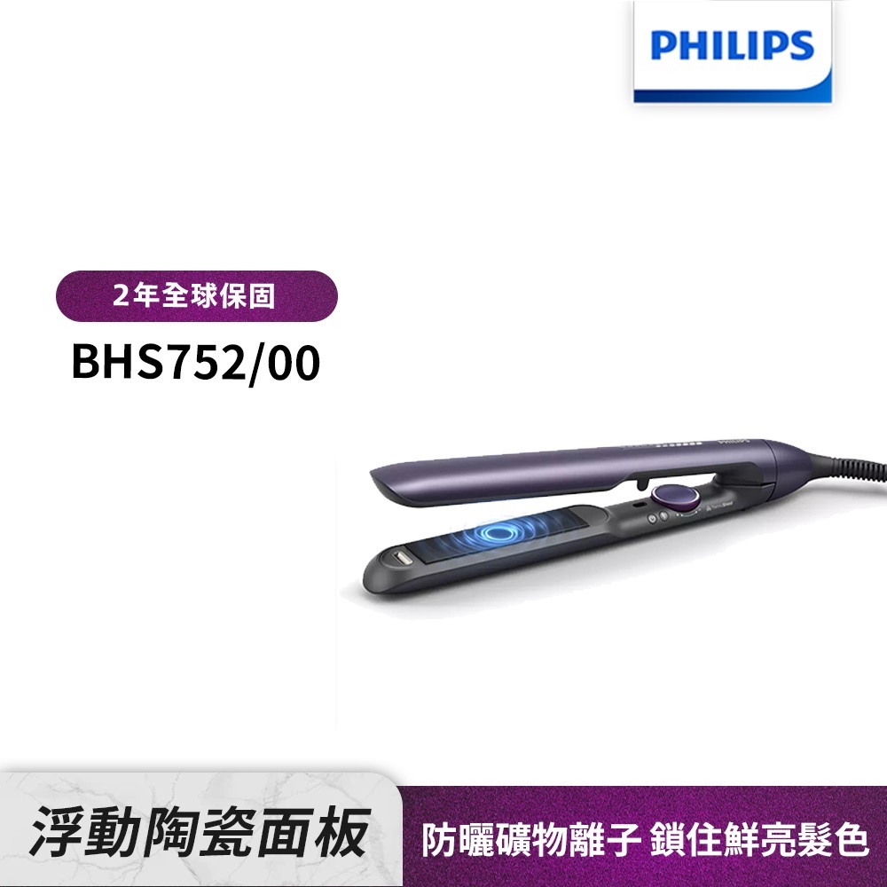 【Philips 飛利浦】水潤直捲兩用負離子美髮造型器 BHS752