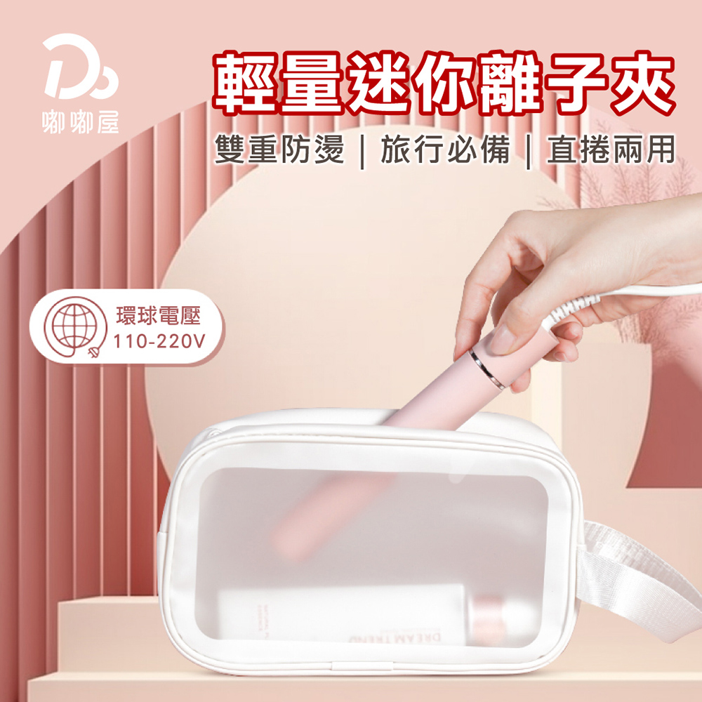 超輕量迷你離子夾