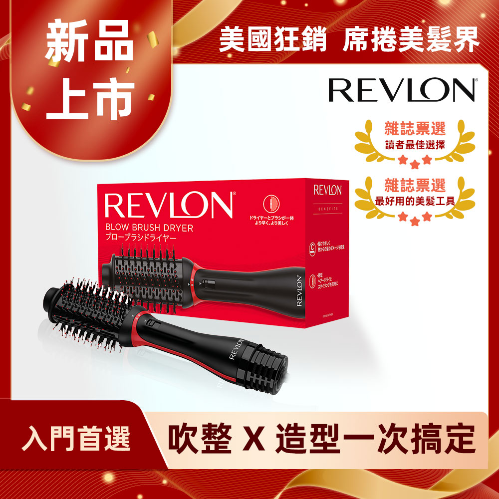 Revlon露華濃 蓬髮吹整梳/多功能吹風機(RVDR5298TWBLK)