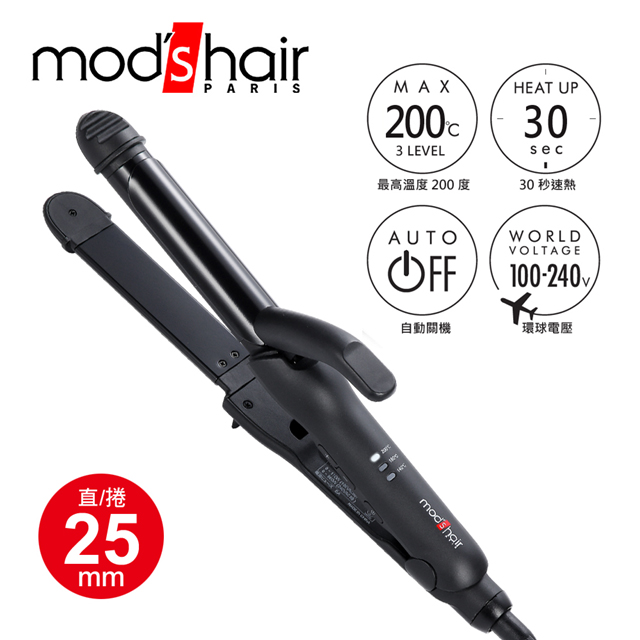 mod’s hair Smart 25mm 全方位智能直/捲二用整髮器 捲髮棒 直髮夾 造型器_MHI-2583-K-TW