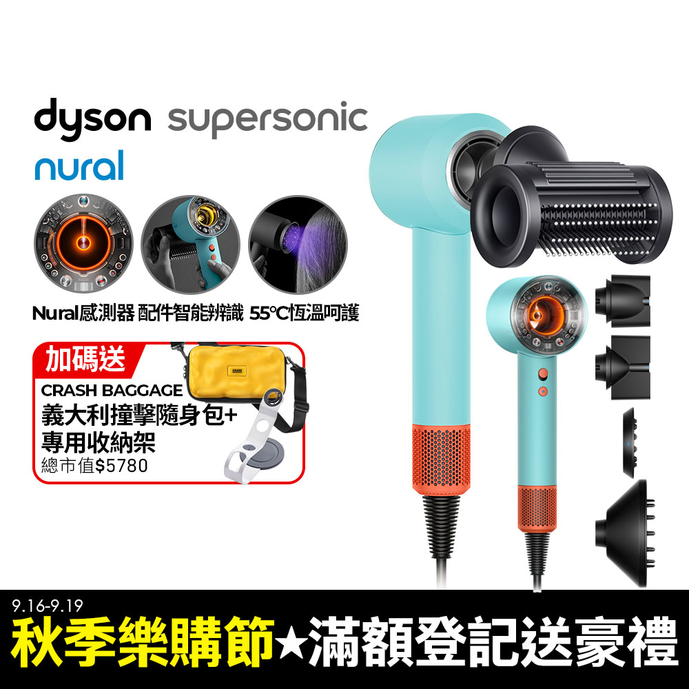 Dyson Supersonic Nural™ 吹風機 HD16 綠松石