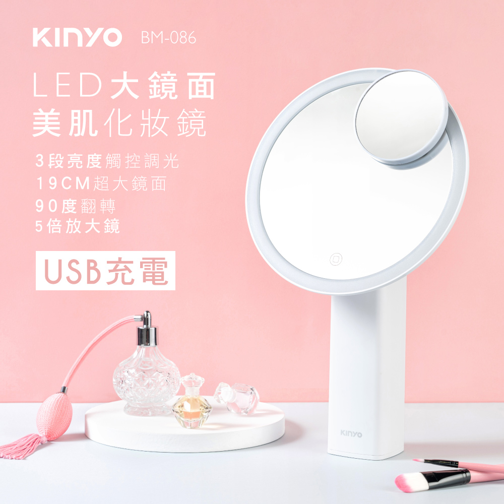 KINYO LED大鏡面美肌化妝鏡BM086