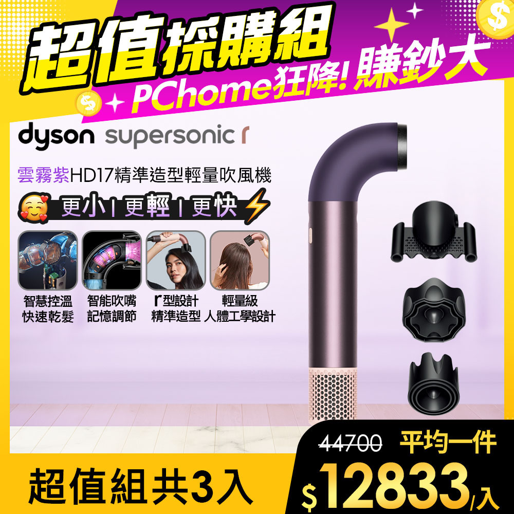 Dyson 戴森 HD17 Supersonic r 精準造型 輕量吹風機 雲霧紫
