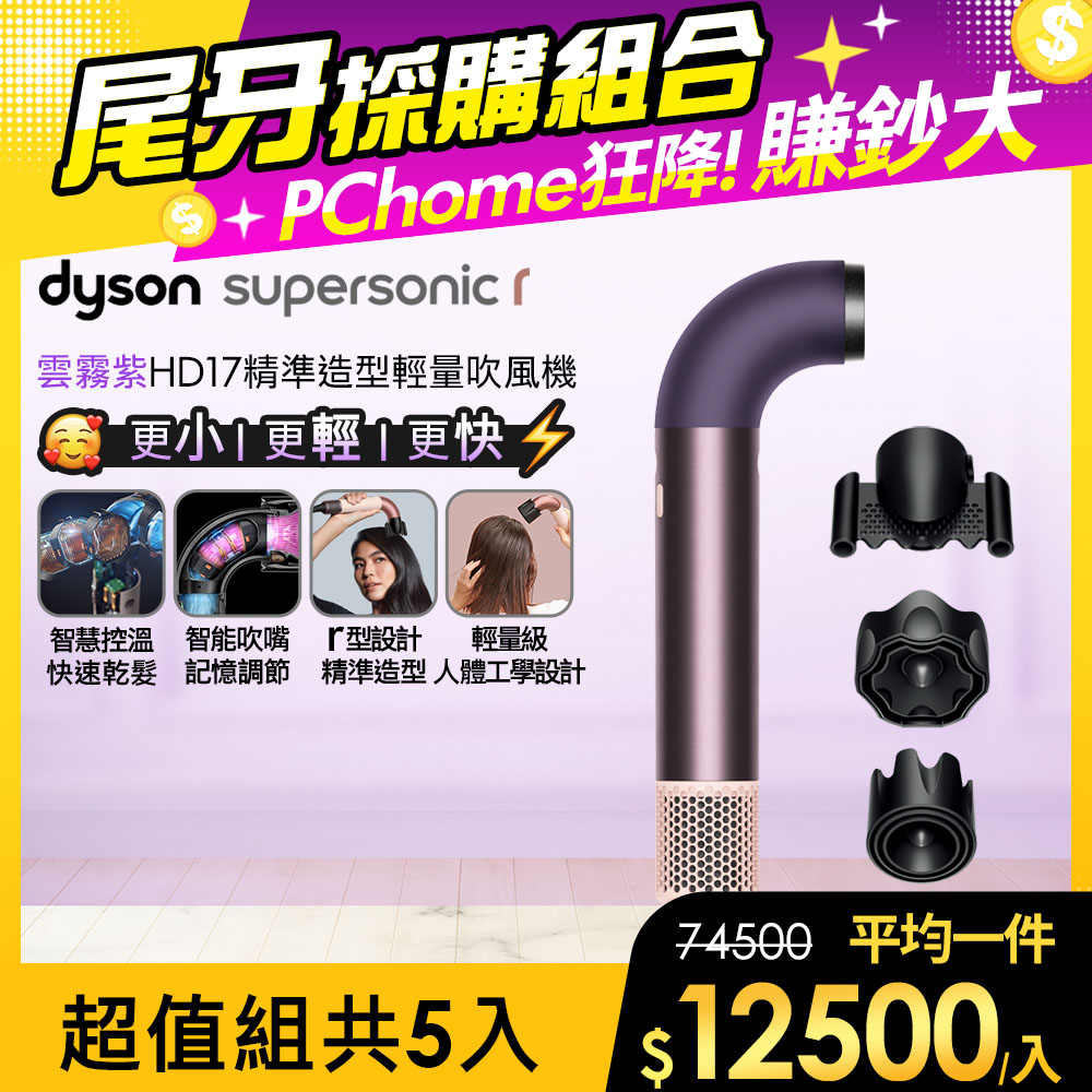Dyson 戴森 HD17 Supersonic r 精準造型 輕量吹風機 雲霧紫