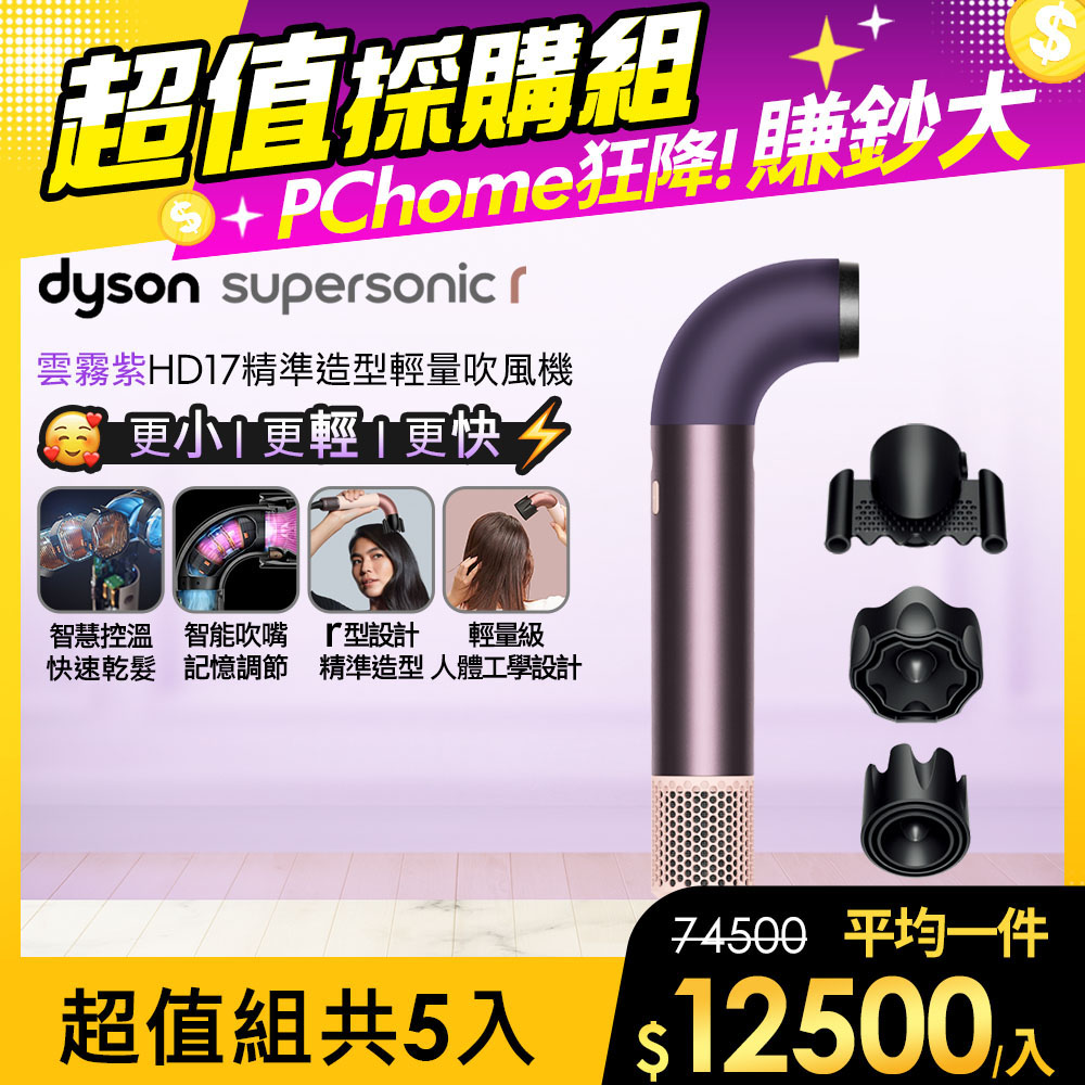 Dyson 戴森 HD17 Supersonic r 精準造型 輕量吹風機 雲霧紫