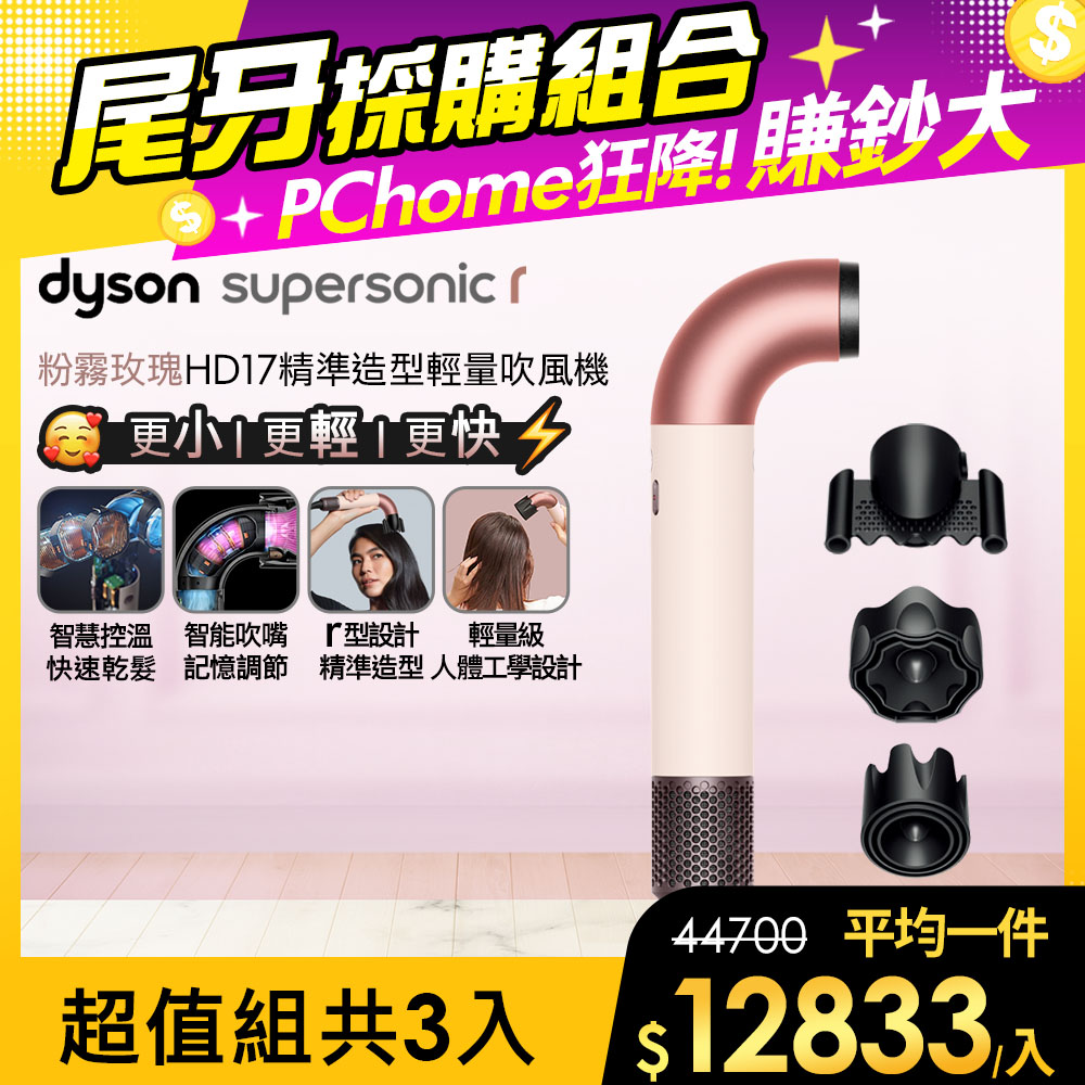 Dyson 戴森 HD17 Supersonic r 精準造型 輕量吹風機 粉霧玫瑰