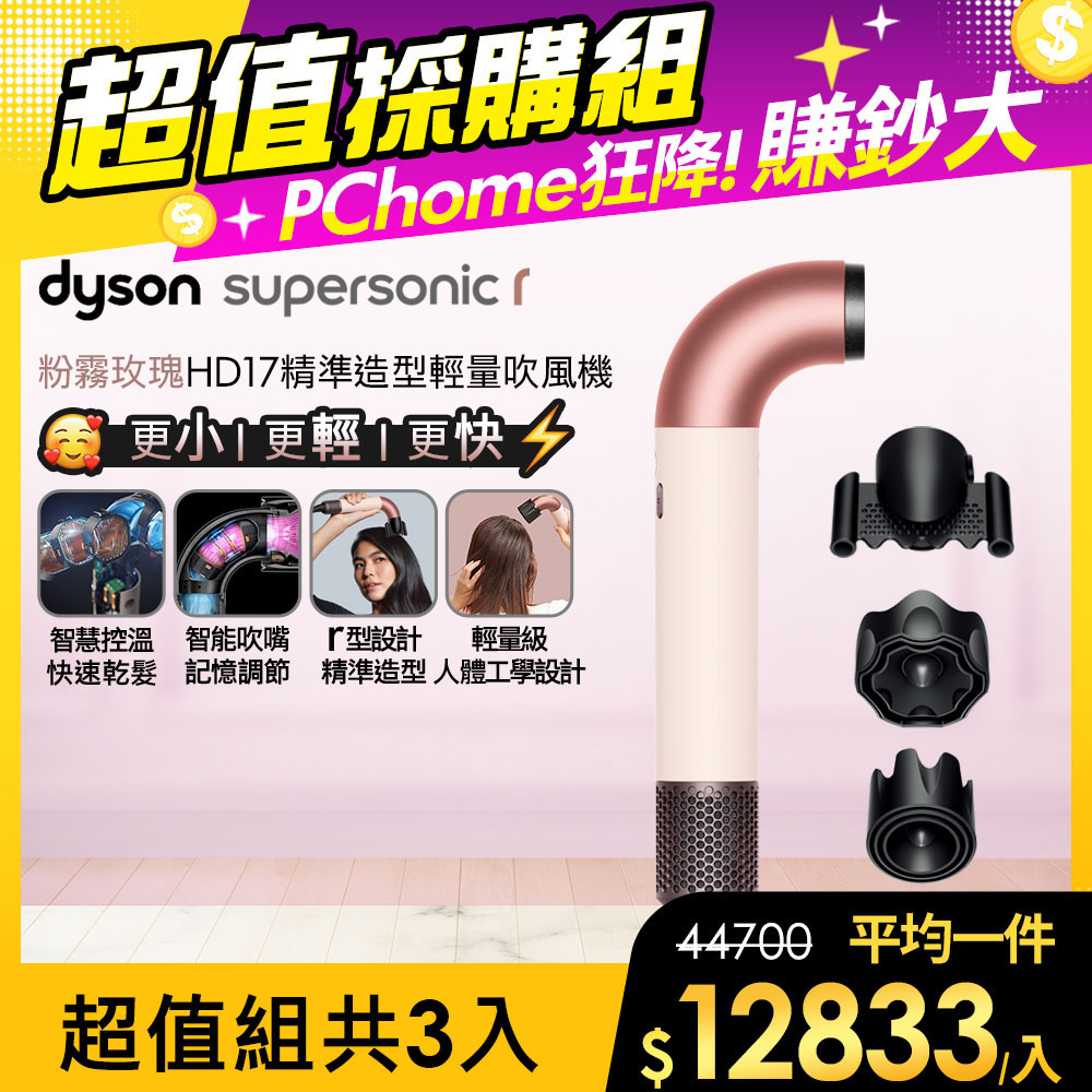 Dyson 戴森 HD17 Supersonic r 精準造型 輕量吹風機 粉霧玫瑰
