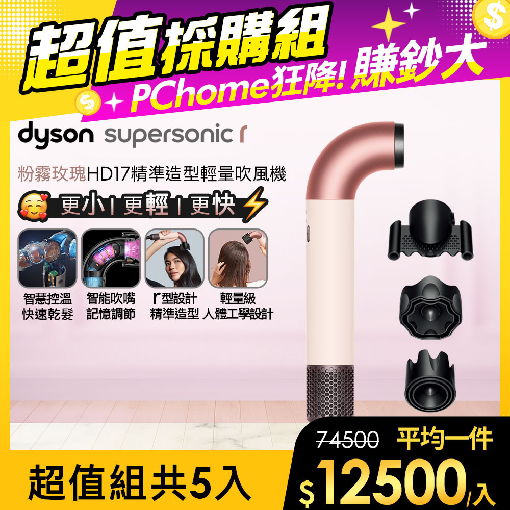 Dyson 戴森 HD17 Supersonic r 精準造型 輕量吹風機 粉霧玫瑰
