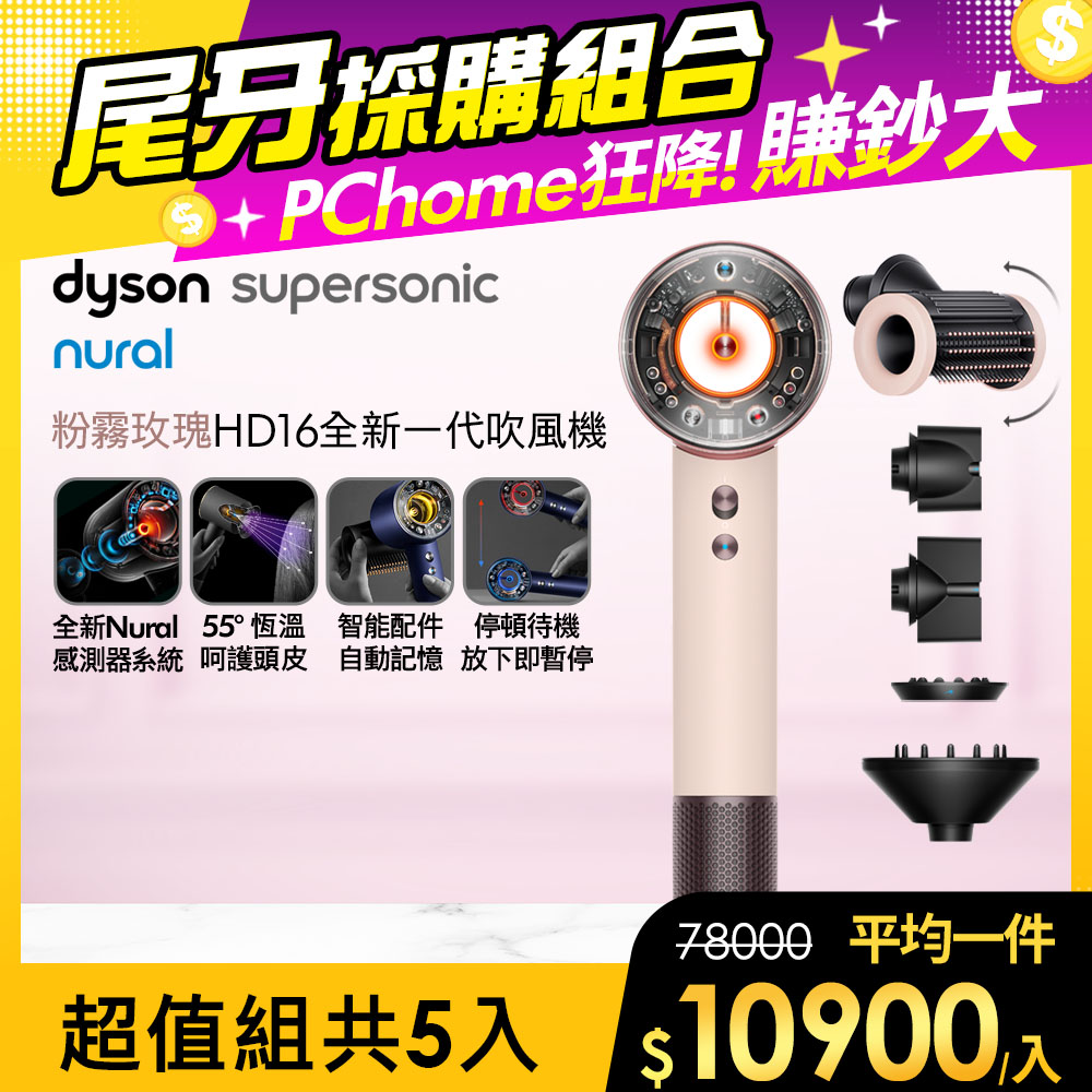 Dyson 戴森 HD16 Supersonic Nural 全新一代 智慧吹風機 溫控 負離子 (粉霧玫瑰)
