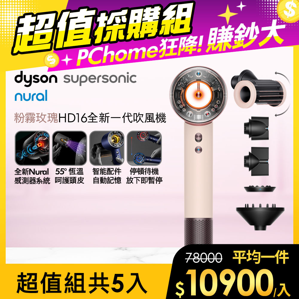 Dyson 戴森 HD16 Supersonic Nural 全新一代 智慧吹風機 溫控 負離子 (粉霧玫瑰)