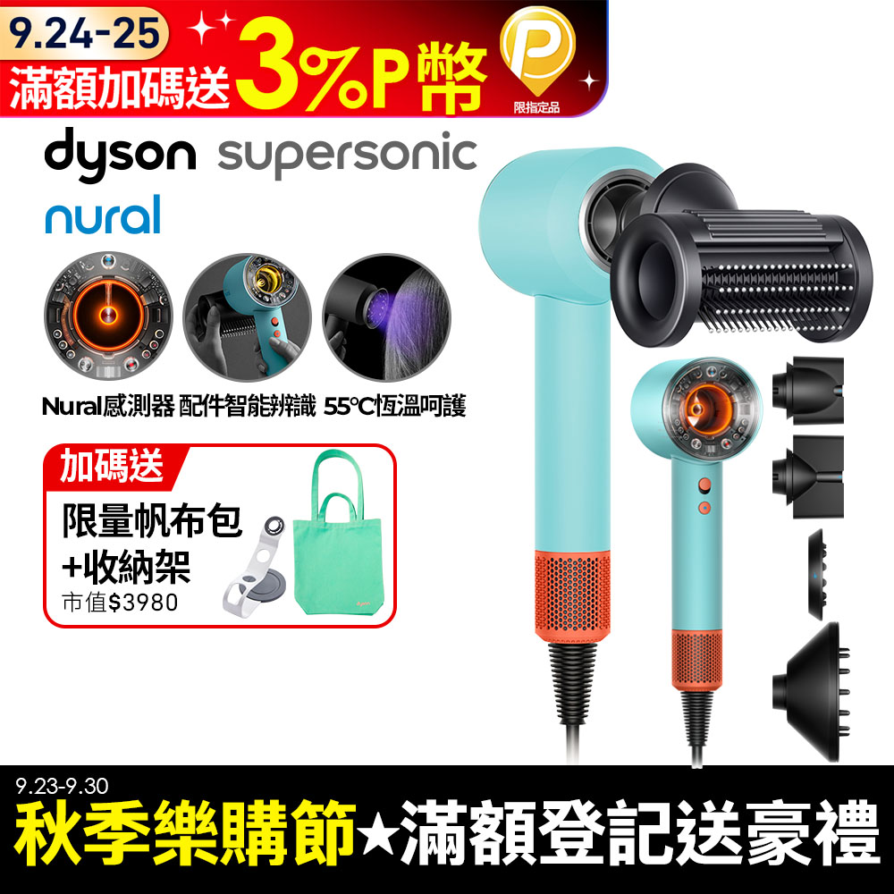 Dyson Supersonic Nural™ 吹風機 HD16 綠松石