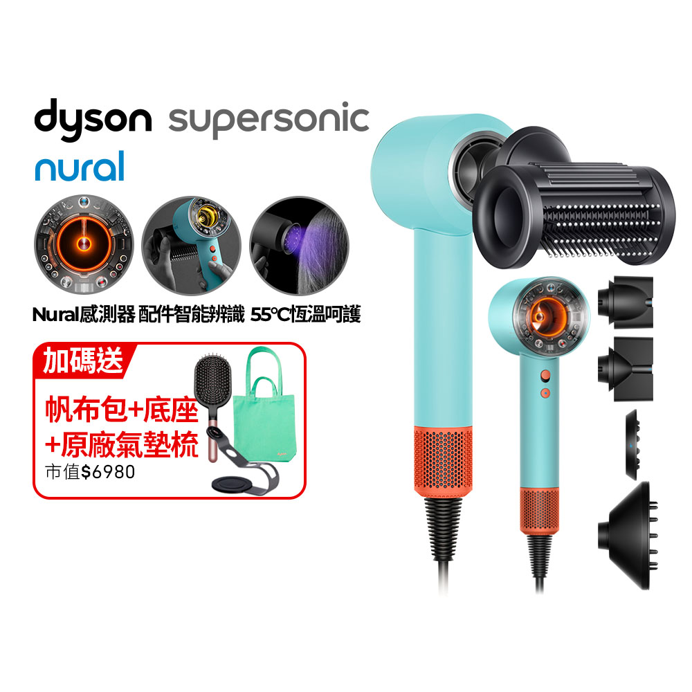 Dyson Supersonic Nural™ 吹風機 HD16 綠松石
