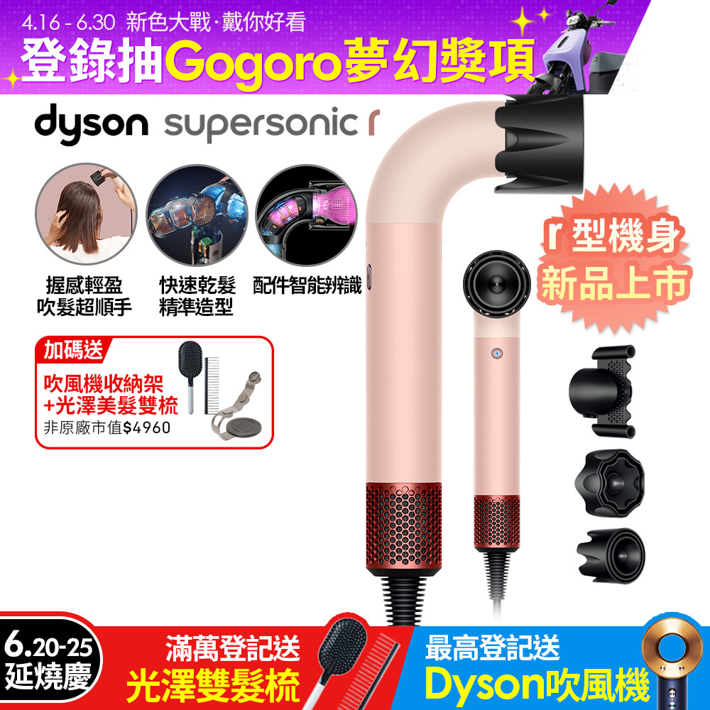 Dyson Supersonic r™ HD17 精準造型 輕量吹風機 山櫻粉