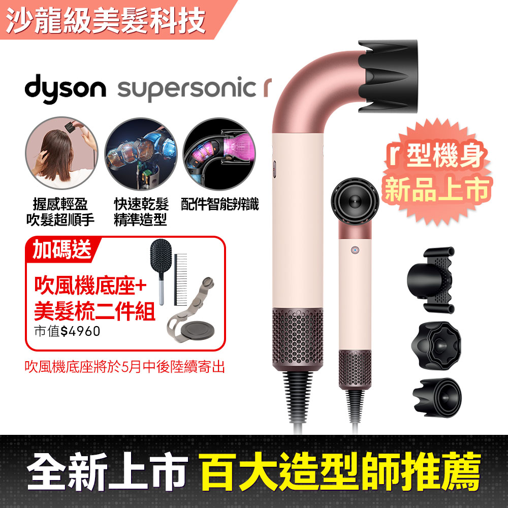 Dyson Supersonic r™ HD17 精準造型 輕量吹風機 粉霧玫瑰