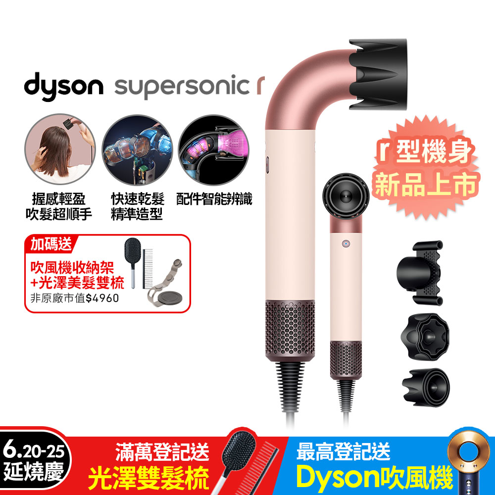 Dyson Supersonic r™ HD17 精準造型 輕量吹風機 粉霧玫瑰