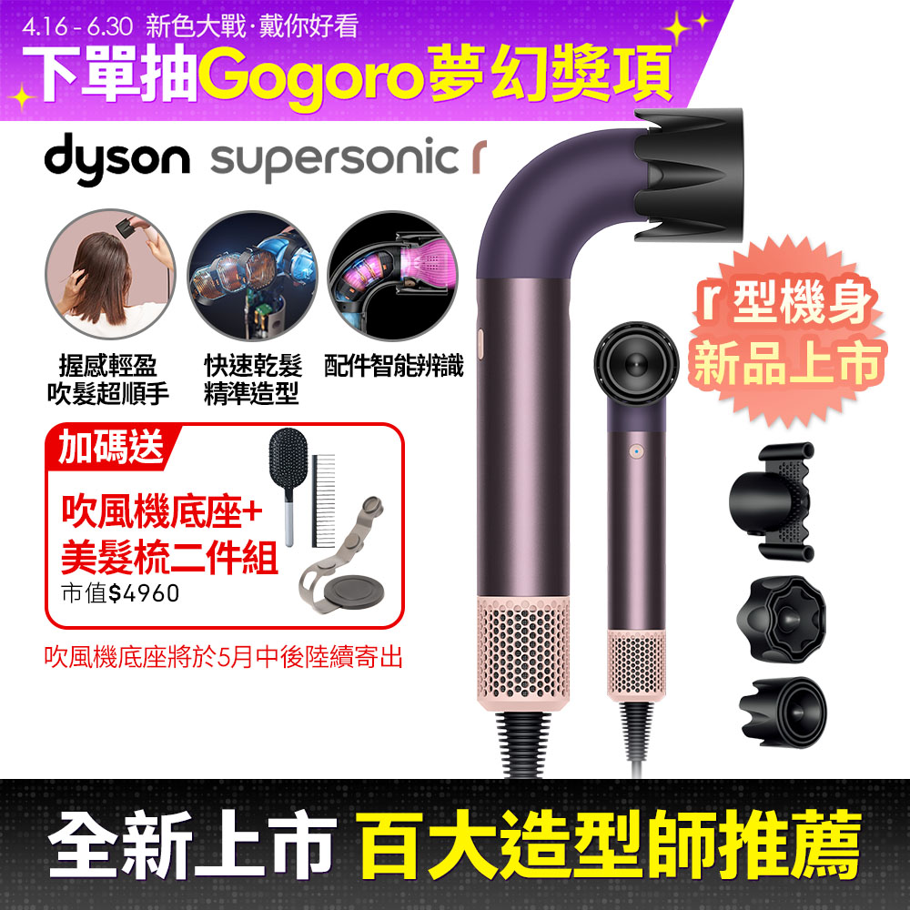 Dyson Supersonic r™ HD17 精準造型 輕量吹風機 雲霧紫