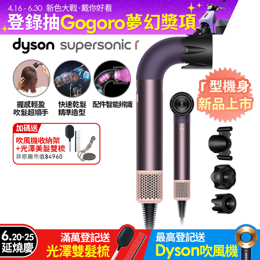 Dyson Supersonic r™ HD17 精準造型 輕量吹風機 雲霧紫