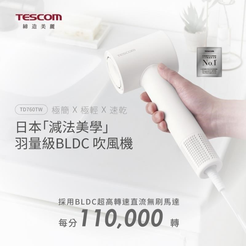 TESCOM TD760TW 專業負離子吹風機 BLDC馬達 公司貨