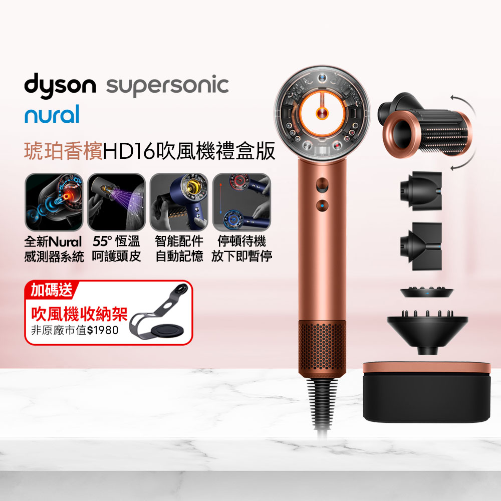 Dyson 戴森 HD16 Supersonic Nural 全新一代 智慧吹風機 溫控 負離子 (琥珀香檳色) 附精美禮盒