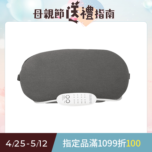 【SAMPO 聲寶】智慧溫控熱能眼罩 HQ-Z21Y2L
