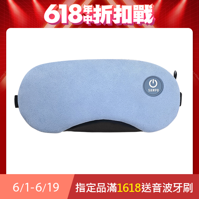 【SAMPO 聲寶】智慧無線熱敷眼罩/遮光眼罩/蒸氣眼罩 HQ-Z23Y1L
