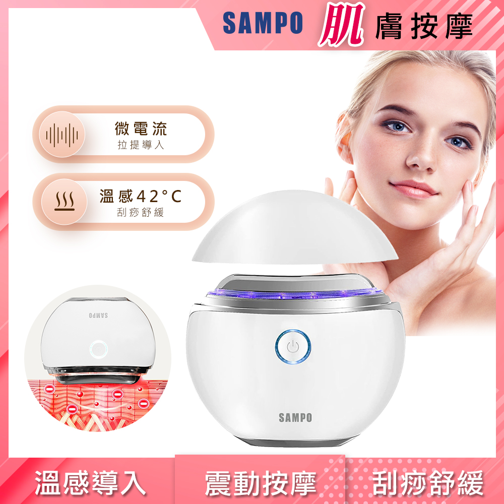 【SAMPO 聲寶】EMS溫感導入震動美顏儀/按摩儀/刮痧儀 FY-Z2401DL