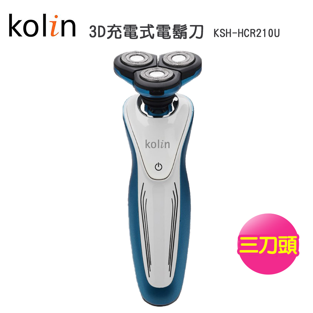 【Kolin歌林】3D充電式電鬍刀KSH-HCR210U