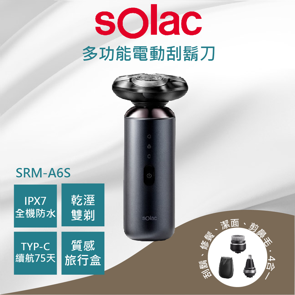 sOlac SRM A6S 四合一 多功能電動刮鬍刀 附配件