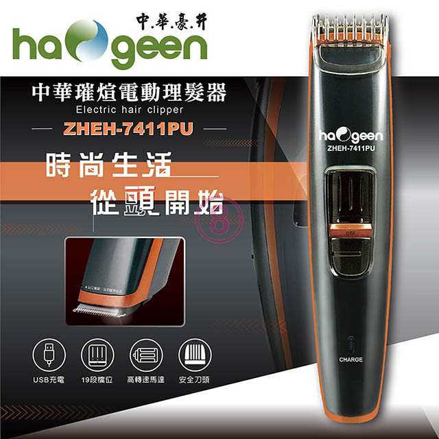 中華璀� USB充電式電動理髮器 ZHEH-7411PU