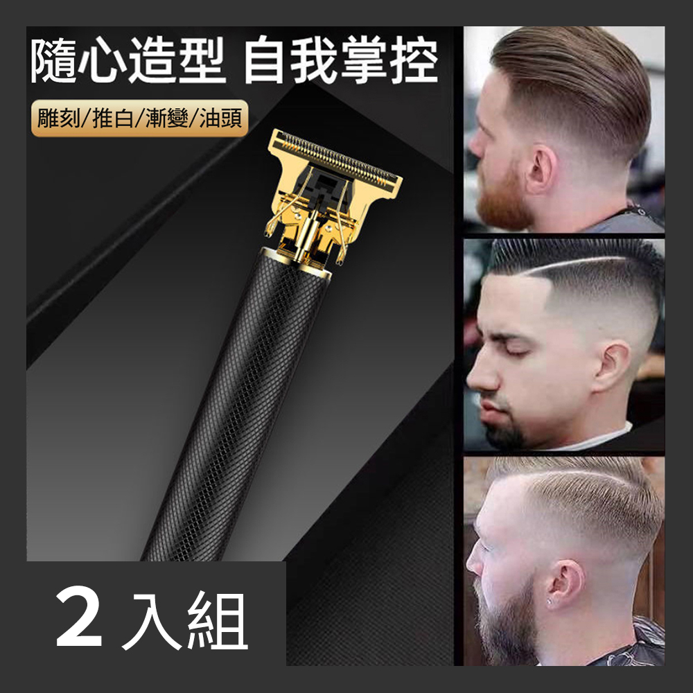 【CS22】T9電動理髮器套裝(電推剪)-2入