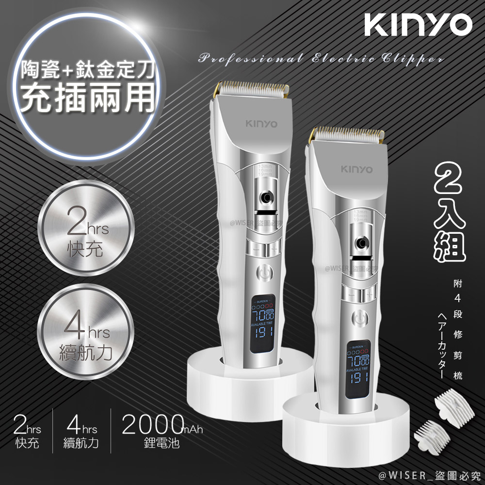 (2入組)【KINYO】充插兩用專業精修電動理髮器/剪髮器(HC-6830)鋰電/快充/長效