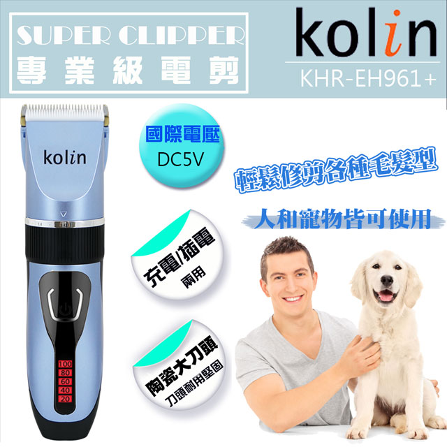 Kolin歌林專業級充插電動理髮器 KHR-EH961+