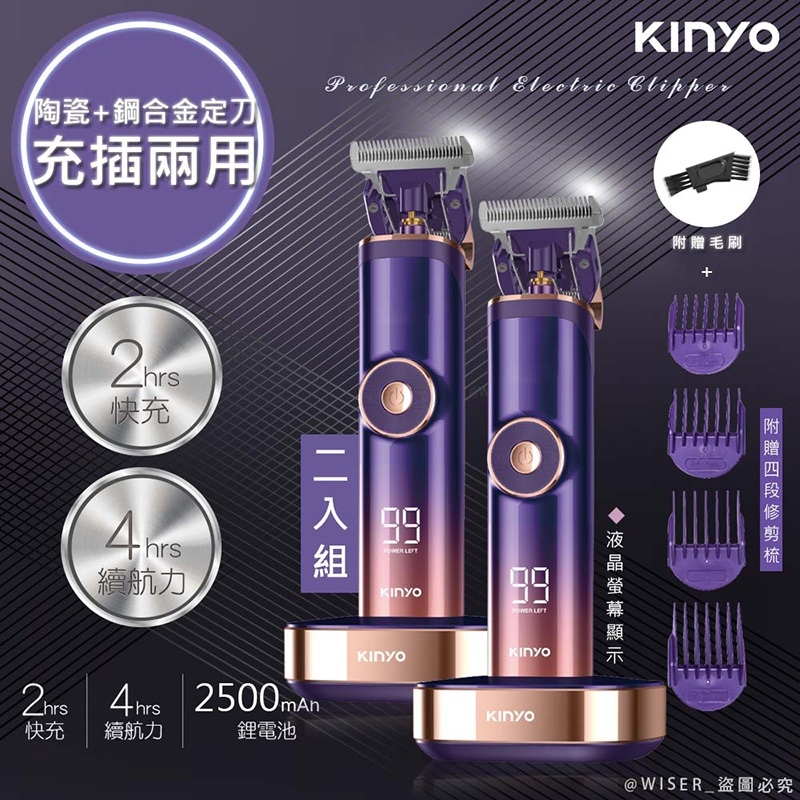 (2入組)【KINYO】充插兩用電動剪髮器/鍍鈦陶瓷合金理髮器(HC-6880)鋰電/快充/長效