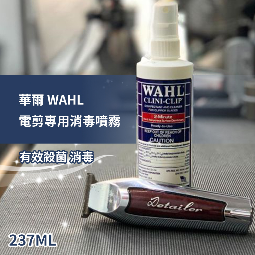 華爾 WAHL 抗菌消毒噴霧 (237ml)