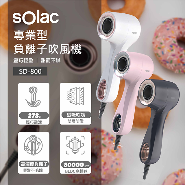 sOlac SD-800專業負離子吹風機