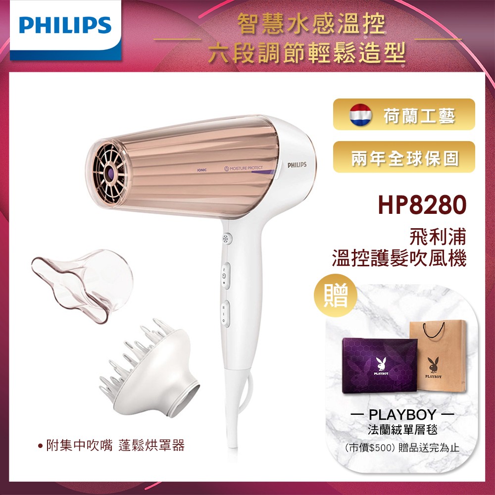 【Philips 飛利浦】智慧溫控天使光護髮吹風機 附烘罩 HP8280