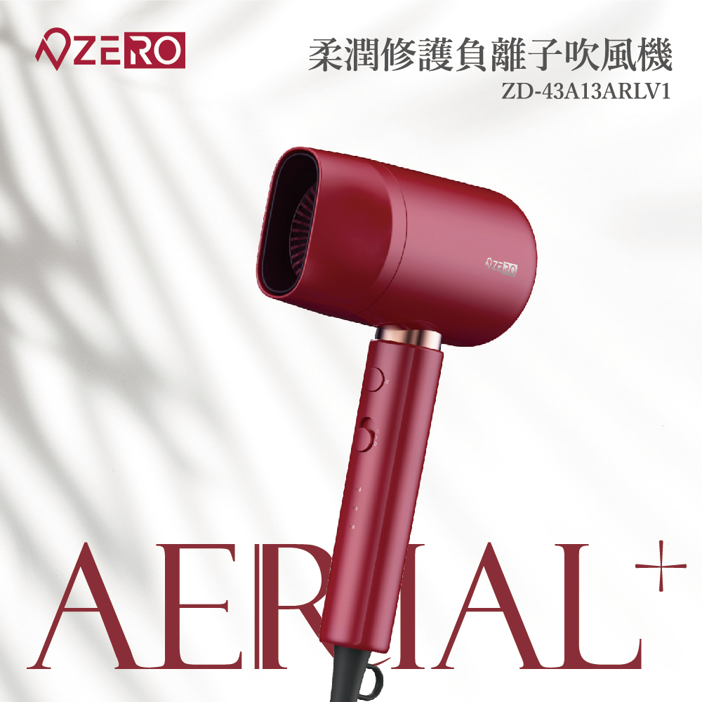 【ZERO 零式創作】AERIAL+柔潤修護負離子吹風機