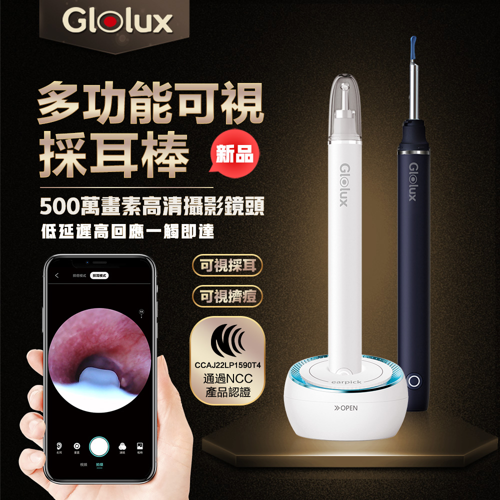 【Glolux 】北美品牌 多功能可視採耳棒 (時尚白)