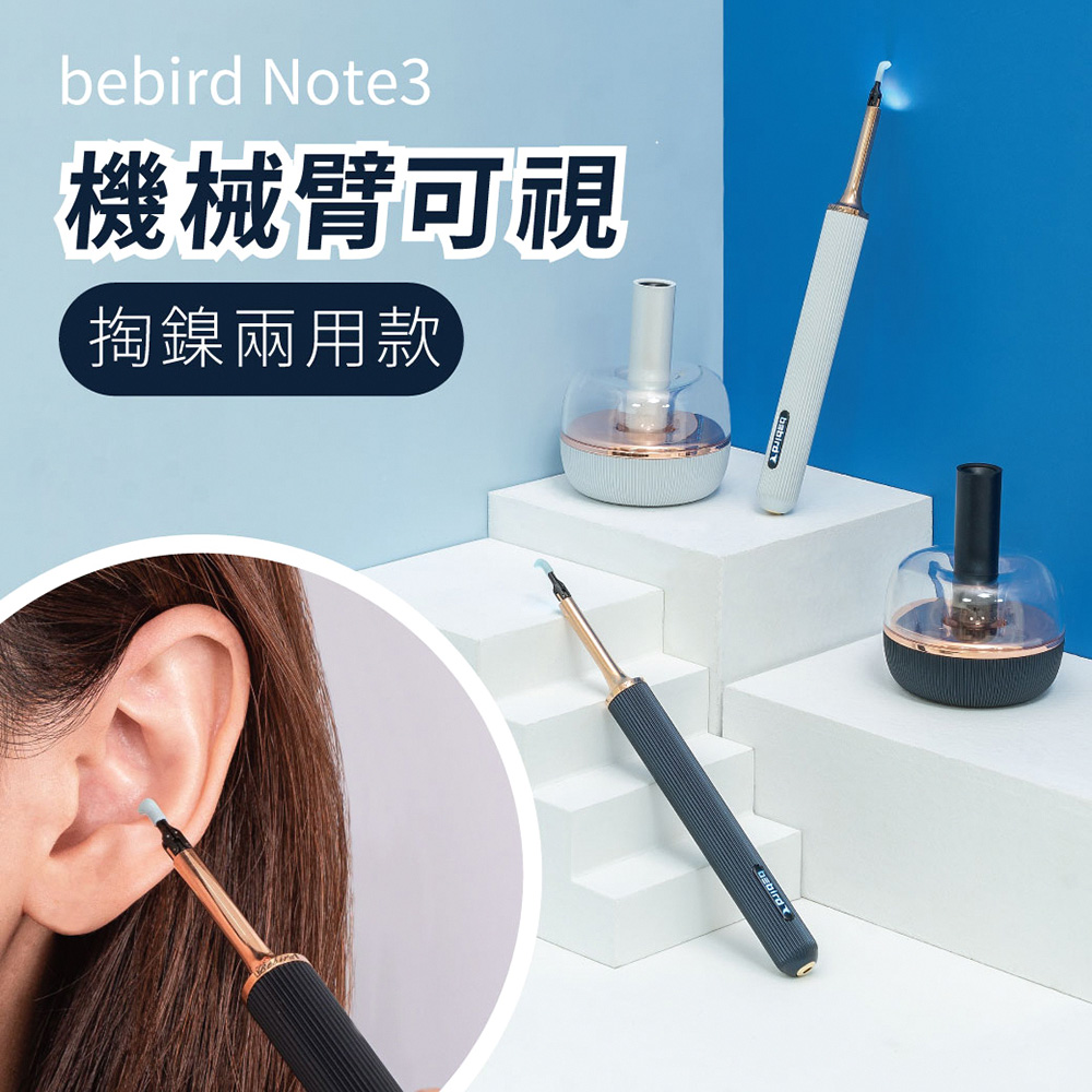 小米有品 蜂鳥bebird 機械臂 智能可視 掏耳棒 Note3 挖耳棒 掏耳工具 耳腔清潔
