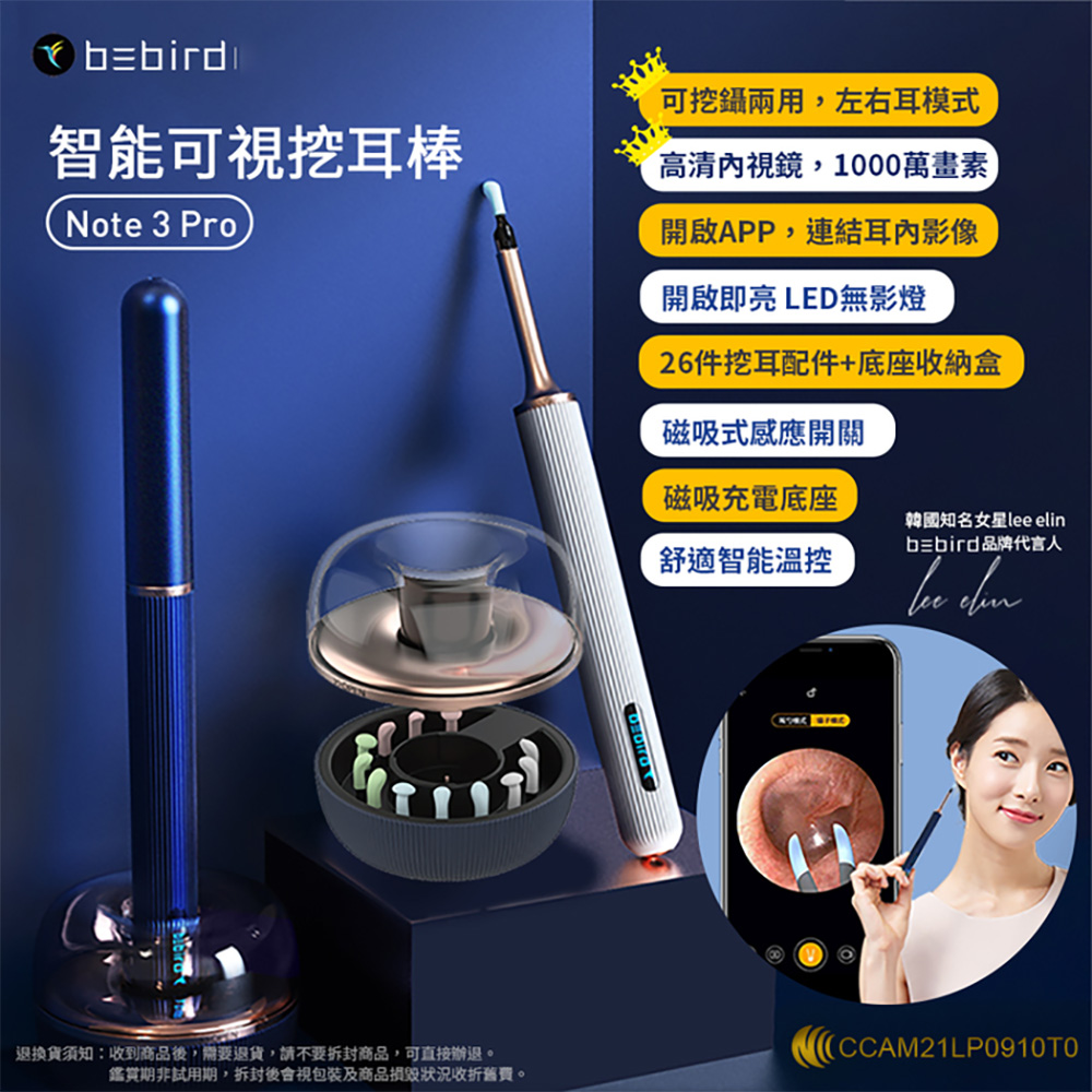 【Bebird 蜂鳥】智能可視挖耳棒 NOTE 3 PRO 旗艦掏耳棒 可視耳道 三軸陀螺儀 USB充電