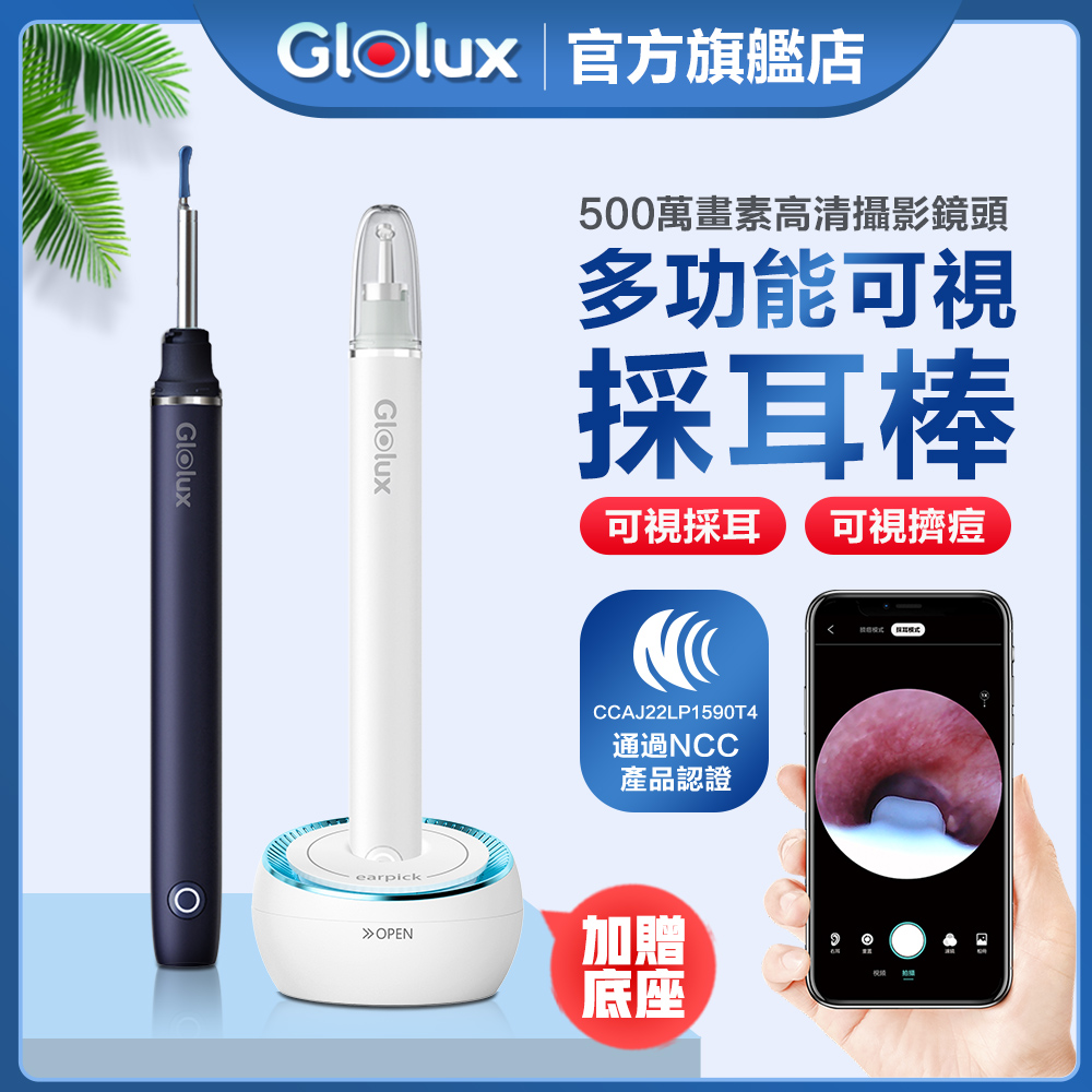 【Glolux 】北美品牌 多功能可視掏耳棒