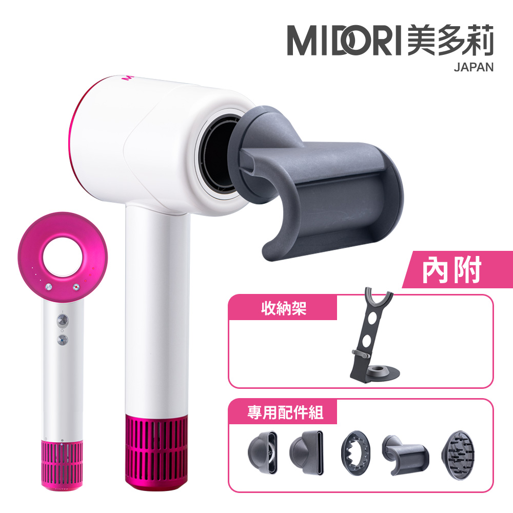 MIDORI 【美多莉】Hypersonic高速負離子吹風機+專用配件組+收納架-白